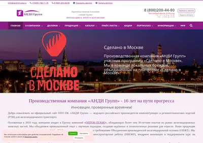 Снимок главной страницы andi-grupp.ru