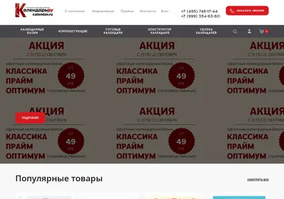 Снимок главной страницы calendar.ru