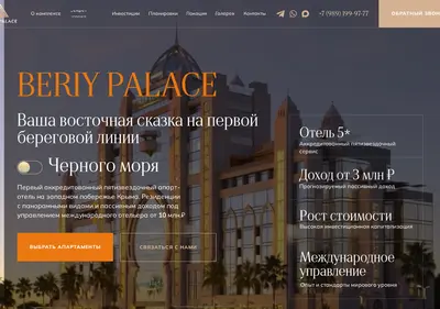 Снимок главной страницы beriy-palas.ru