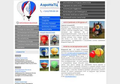 Снимок главной страницы aeronatc.ru