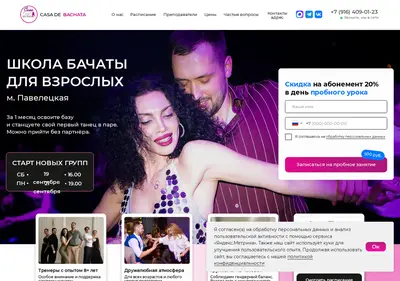 Снимок главной страницы bachata-moscow.ru