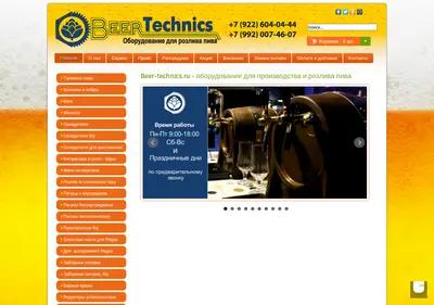 Снимок главной страницы beer-technics.ru