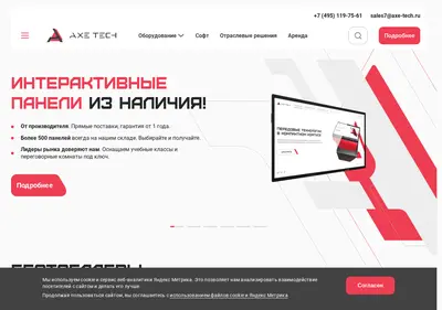 Снимок главной страницы axe-tech.ru