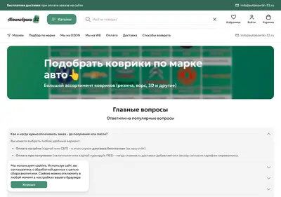Снимок главной страницы autokovriki-32.ru