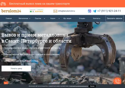 Снимок главной страницы berulom24.ru