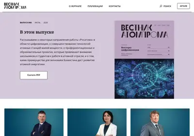 Снимок главной страницы atomvestnik.ru