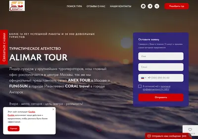 Снимок главной страницы alimartour.ru