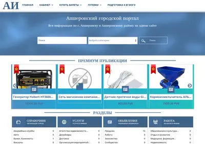 Снимок главной страницы apsheronsk-info.ru