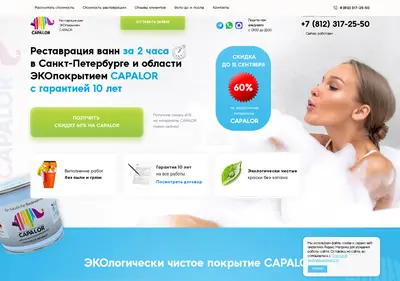 Снимок главной страницы capalor.ru