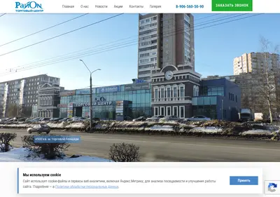 Снимок главной страницы c-rayon.ru