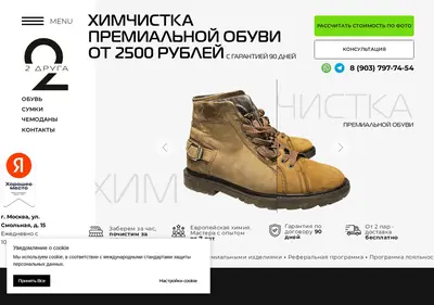 Снимок главной страницы 2-druga-msk.ru