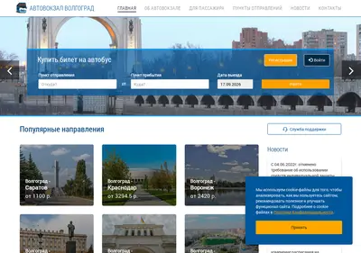 Снимок главной страницы avtovokzal-volgograd.ru