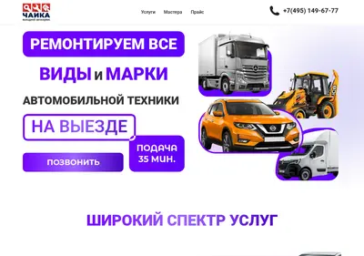 Снимок главной страницы chajka-auto-service.ru