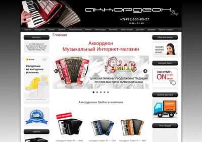Снимок главной страницы accordeon.su