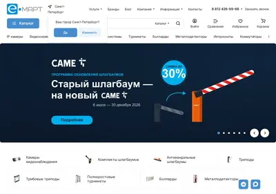 Снимок главной страницы emart.su