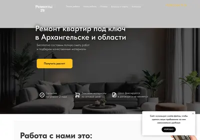 Снимок главной страницы 29remont29.ru