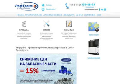 Снимок главной страницы reftrans.spb.ru