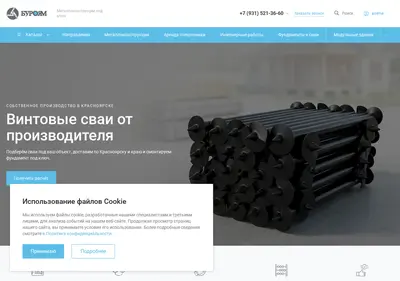 Снимок главной страницы buroyam.ru