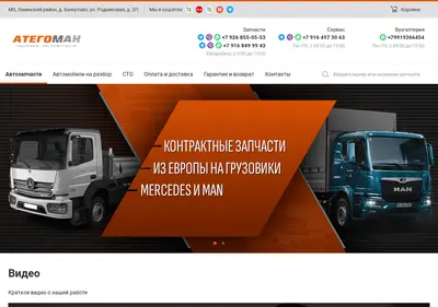Снимок главной страницы atego-man.ru