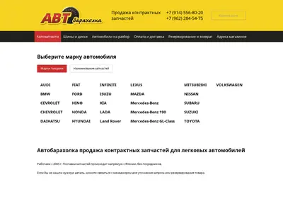 Снимок главной страницы avtobaraholka28.ru