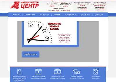 Снимок главной страницы accum30.ru