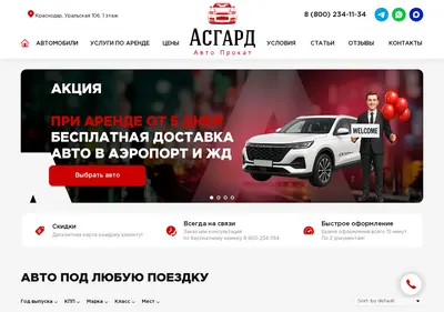 Снимок главной страницы asgardavto.ru