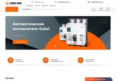 Снимок главной страницы atlantsnab.ru