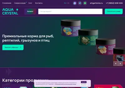 Снимок главной страницы artemia.ru