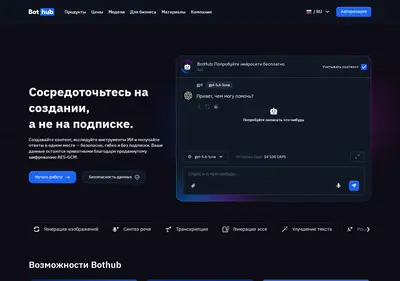 Снимок главной страницы bothub.ru