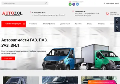 Снимок главной страницы autozol.ru