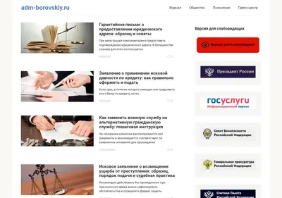 Снимок главной страницы adm-borovskiy.ru