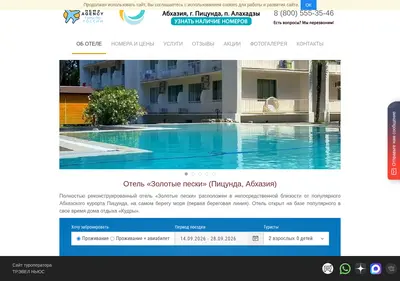 Снимок главной страницы abkhazia-zolotie-peski.ru