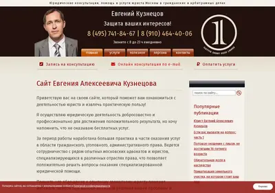 Снимок главной страницы advocat-kuznetsov.ru