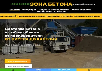 Снимок главной страницы betonazona.ru