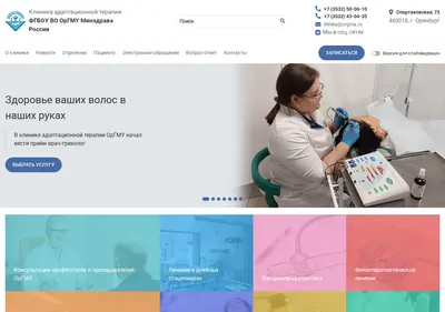Снимок главной страницы clinic-orgmu.ru