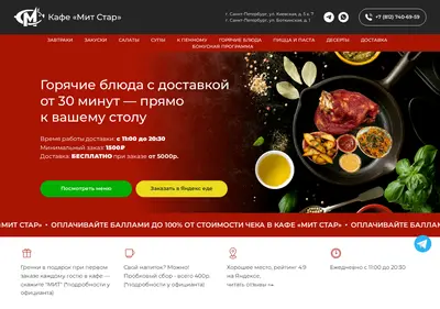 Снимок главной страницы cafemeatstar.ru