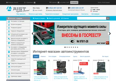 Снимок главной страницы aist-tools.ru