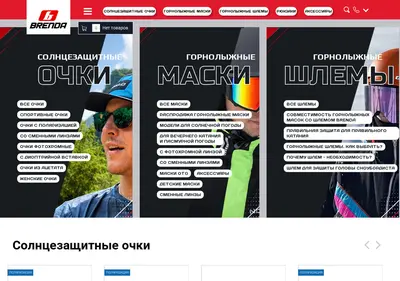 Снимок главной страницы brendasport.ru