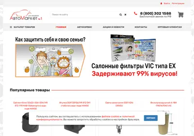 Снимок главной страницы avtomarket1.ru