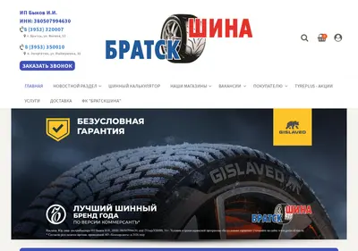 Снимок главной страницы bratskshina.ru
