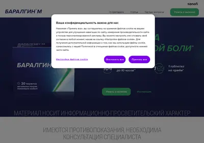 Снимок главной страницы baralgin.ru