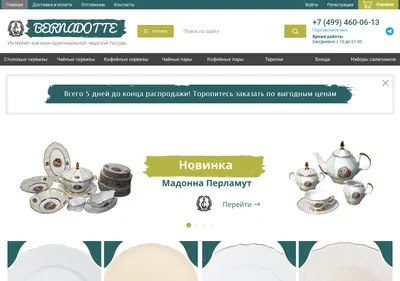 Снимок главной страницы bernadotte.ru