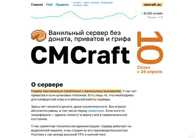 Снимок главной страницы cmcraft.su