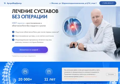Снимок главной страницы artromedcentr-msk.ru