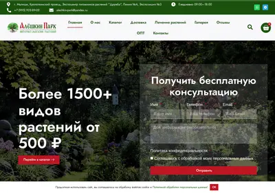 Снимок главной страницы aleshkin-park.ru