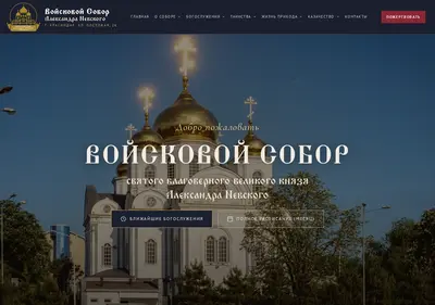 Снимок главной страницы alexander-nevskiysobor.ru