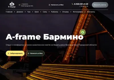 Снимок главной страницы aframe-barmino.ru