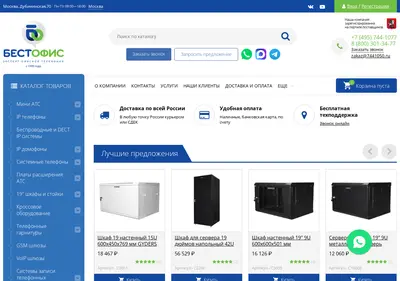 Снимок главной страницы bestoffice.ru