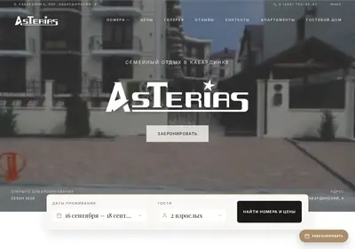 Снимок главной страницы asterias-hotel.ru