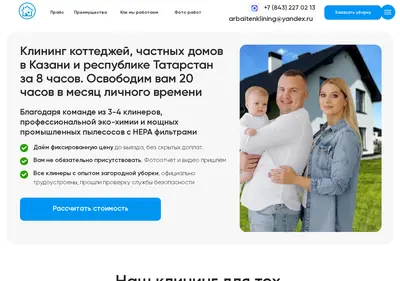 Снимок главной страницы cleaning-zakazat.ru